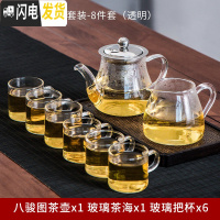 三维工匠耐热玻璃茶具套装家用功夫茶具带过滤不锈钢内胆泡花茶壶茶杯整套 八骏图把杯套装-8件套《透明》