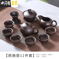 三维工匠整套紫砂功夫茶具套装家用办公室日式简约泡茶壶陶瓷茶杯公道杯 西施壶11件套