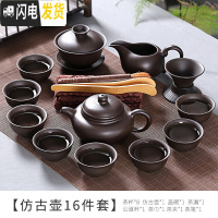 三维工匠整套紫砂功夫茶具套装家用办公室日式简约泡茶壶陶瓷茶杯公道杯 仿古壶16件套