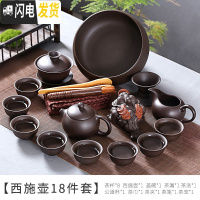 三维工匠整套紫砂功夫茶具套装家用办公室日式简约泡茶壶陶瓷茶杯公道杯 西施壶18件套