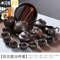 三维工匠整套紫砂功夫茶具套装家用办公室日式简约泡茶壶陶瓷茶杯公道杯 仿古壶20件套