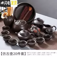 三维工匠整套紫砂功夫茶具套装家用办公室日式简约泡茶壶陶瓷茶杯公道杯 仿古壶20件套