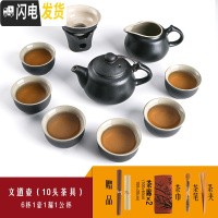 三维工匠整套功夫茶具套装日式禅意家用简约黑陶陶瓷喝茶泡茶茶壶茶杯盖碗 文道壶(10头茶具)