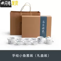 三维工匠 哑光脂白茶具套装 功夫茶具白瓷手绘盖碗茶滤公道杯家用 小鱼9件套装(礼盒装)