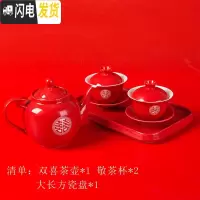 三维工匠结婚茶具套装陶瓷敬茶杯红色改口茶杯喜杯喜碗敬茶碗双喜婚庆托盘 双喜1壶2盖碗+(大)方瓷盘