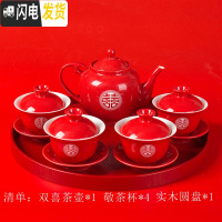 三维工匠结婚茶具套装陶瓷敬茶杯红色改口茶杯喜杯喜碗敬茶碗双喜婚庆托盘 双喜1壶4盖碗+实木圆盘