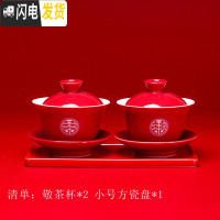 三维工匠结婚茶具套装陶瓷敬茶杯红色改口茶杯喜杯喜碗敬茶碗双喜婚庆托盘 双喜盖碗2个+(小)方瓷盘