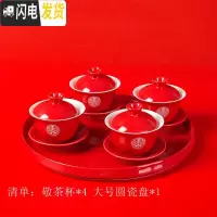 三维工匠结婚茶具套装陶瓷敬茶杯红色改口茶杯喜杯喜碗敬茶碗双喜婚庆托盘 双喜盖碗4个+圆瓷盘