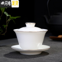 三维工匠德化白瓷茶具套装羊脂玉白瓷茶具泡茶器盖碗茶杯整套家用功夫茶具 描金单盖碗非礼盒