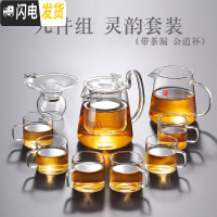 三维工匠日式玻璃茶具套装家用现代客厅功夫茶具泡茶壶可高温加厚透明茶杯 灵韵套装四(九件套)