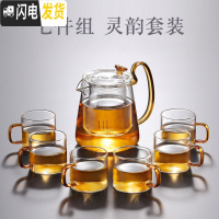 三维工匠日式玻璃茶具套装家用现代客厅功夫茶具泡茶壶可高温加厚透明茶杯 灵韵套装二(七件套))
