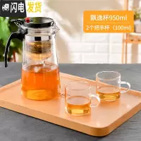 三维工匠泡茶壶办公室玻璃沏茶茶具套装简易过滤漂移杯子家用冲茶器 950飘逸+2个把手杯