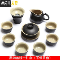 三维工匠 禅风黑陶瓷功夫茶具套装整套黑釉侧把壶茶杯盖碗瓷器茶盘 盖碗10件套(不带茶盘)