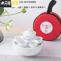 三维工匠陶瓷旅行功夫茶具小茶盘茶杯便携收纳包简约户外旅游车载喝茶套装 白瓷套装—收藏送茶夹