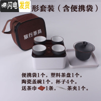 三维工匠随身携带功夫茶具旅行套装便携式小包迷你简约4人小型户外带茶盘 白+黑方形套装