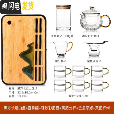 三维工匠透明玻璃茶具套装家用茶盘整套功夫过滤泡茶壶冲茶器花 21长方远山+锤纹彩把壶+黄把公杯+金鱼滤+直身罐+黄把杯6