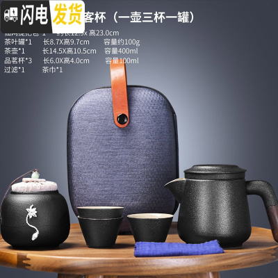 三维工匠茶艺旅行茶具套装便携包小收纳式功夫户外快客杯一壶二杯礼品定制 1(仙网提把包)黑陶T柄乐途快客杯(一壶三杯一罐)