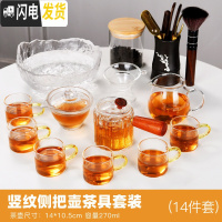 三维工匠耐热玻璃茶具套装日式茶道透明茶壶茶杯家用简约泡茶器煮茶壶 竖纹侧把壶14件套陶瓷茶道