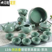 三维工匠哥窑功夫茶具套装小套家用简约青瓷开片陶瓷茶壶茶杯茶道配件 S.荷花莲哥窑仿古壶13头-茶洗