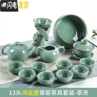 三维工匠哥窑功夫茶具套装小套家用简约青瓷开片陶瓷茶壶茶杯茶道配件 S.荷花莲哥窑鸿运壶13头-茶洗