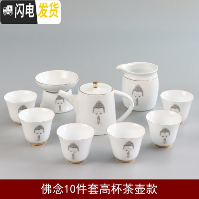 三维工匠日式茶具套装家用简约办公现代陶瓷功夫茶壶茶杯盖碗整套羊脂玉 佛念10件套高杯茶壶款