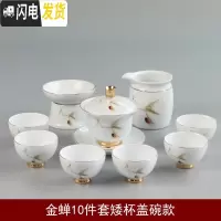 三维工匠日式茶具套装家用简约办公现代陶瓷功夫茶壶茶杯盖碗整套羊脂玉 金蝉10件套矮杯盖碗款