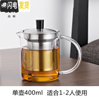 三维工匠玻璃茶壶套装耐热泡茶壶不锈钢过滤茶具茶杯大容量办公花茶壶 单壶400(不送小杯)