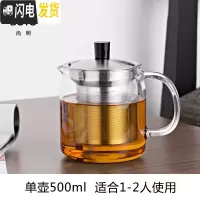 三维工匠玻璃茶壶套装耐热泡茶壶不锈钢过滤茶具茶杯大容量办公花茶壶 单壶500(不送小杯)