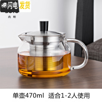 三维工匠玻璃茶壶套装耐热泡茶壶不锈钢过滤茶具茶杯大容量办公花茶壶 单壶470(不送小杯)