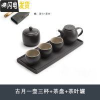三维工匠日式黑陶茶具简约家用功夫茶具套装泡茶壶陶瓷干泡小茶盘 古月一壶三杯+茶盘+茶叶罐
