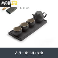 三维工匠日式黑陶茶具简约家用功夫茶具套装泡茶壶陶瓷干泡小茶盘 古月一壶三杯+茶盘