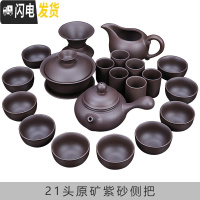 三维工匠 原矿紫砂功夫茶具套装家用整套茶壶茶杯茶道礼品茶具套装 21头原矿紫砂侧把