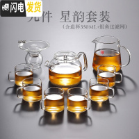 三维工匠现代简约客厅玻璃茶杯套装耐热功夫茶具茶壶泡茶器家用日式盖碗小 星韵套装四(九件套)