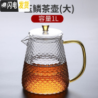 三维工匠玻璃茶壶过滤单壶可高温飘逸杯泡茶壶办公室茶水分离茶具套装 玉鳞茶壶(大)