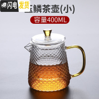 三维工匠玻璃茶壶过滤单壶可高温飘逸杯泡茶壶办公室茶水分离茶具套装 玉鳞茶壶(小)