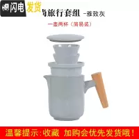 三维工匠日式陶瓷快客杯便携式收纳包旅行户外茶具家用泡茶茶壶茶杯小套装 木尚旅行套组—雅致灰一壶两杯(简易装)