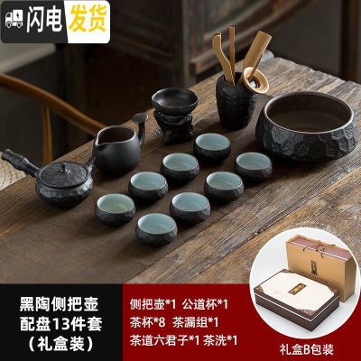 三维工匠日式粗陶功夫茶具套装家用办公客厅整套茶盘陶瓷茶杯复古茶壶套装 黑陶侧把壶13件(礼盒装B款)