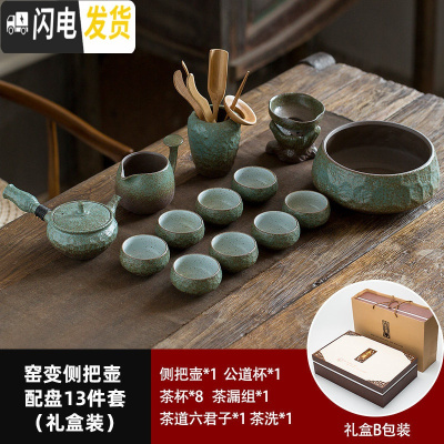 三维工匠日式粗陶功夫茶具套装家用办公客厅整套茶盘陶瓷茶杯复古茶壶套装 窑变侧把壶13件(礼盒装B款)