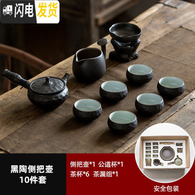 三维工匠日式粗陶功夫茶具套装家用办公客厅整套茶盘陶瓷茶杯复古茶壶套装 黑陶侧把壶10件