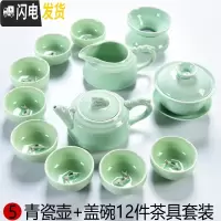 三维工匠整套青瓷功夫茶具套装家用陶瓷茶盘礼品茶杯茶壶简约小茶台 05青瓷茶壶-盖碗12件茶具套装P67