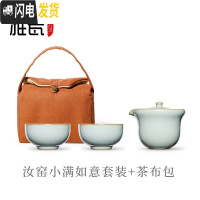 三维工匠 汝窑旅行茶具套装快客杯一壶二杯小满便携功夫茶具小套 小满如意套装+布包