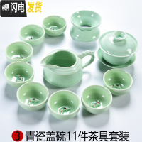 三维工匠整套青瓷功夫茶具套装家用陶瓷茶盘礼品茶杯茶壶简约小茶台 03青瓷盖碗11件茶具套装P65