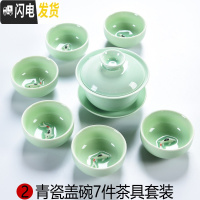 三维工匠整套青瓷功夫茶具套装家用陶瓷茶盘礼品茶杯茶壶简约小茶台 02青瓷盖碗7件茶具套装P64