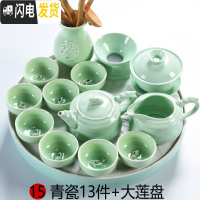 三维工匠整套青瓷功夫茶具套装家用陶瓷茶盘礼品茶杯茶壶简约小茶台 15青瓷组13件+大莲盘P75