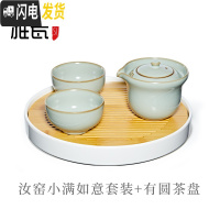 三维工匠 汝窑旅行茶具套装快客杯一壶二杯小满便携功夫茶具小套 小满如意套装+有圆茶盘