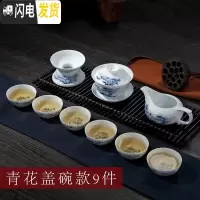 三维工匠茶具套装家用简约现代客厅景德镇陶瓷茶壶功夫茶杯6只装小礼盒装 青花盖碗款9件