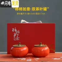 三维工匠事事如意茶具套装鼠年柿子茶叶罐小礼品实用寿宴回礼婚礼伴手礼 双罐+礼盒