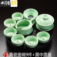 三维工匠整套青瓷功夫茶具套装家用陶瓷茶盘礼品茶杯茶壶简约小茶台 19青瓷盖碗9件+黑中莲盘P78