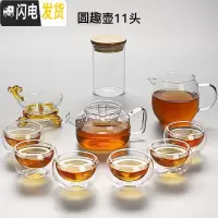 三维工匠宗棠日式玻璃茶具功夫茶杯套装家用简约现代透明可高温红茶泡茶壶 圆趣壶11头98