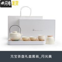 三维工匠 元宝礼盒装功夫茶具套装家用简约办公室茶具陶瓷泡茶器 元宝礼盒装_月光黄